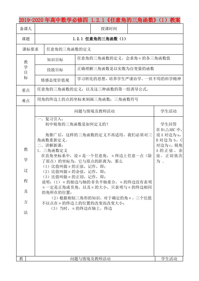 2019-2020年高中数学必修四