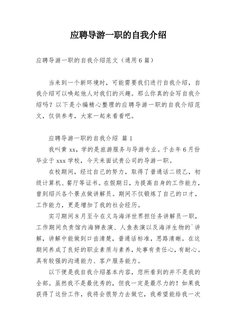 应聘导游一职的自我介绍