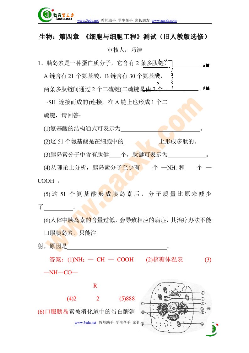 高二生物细胞与细胞工程测试题