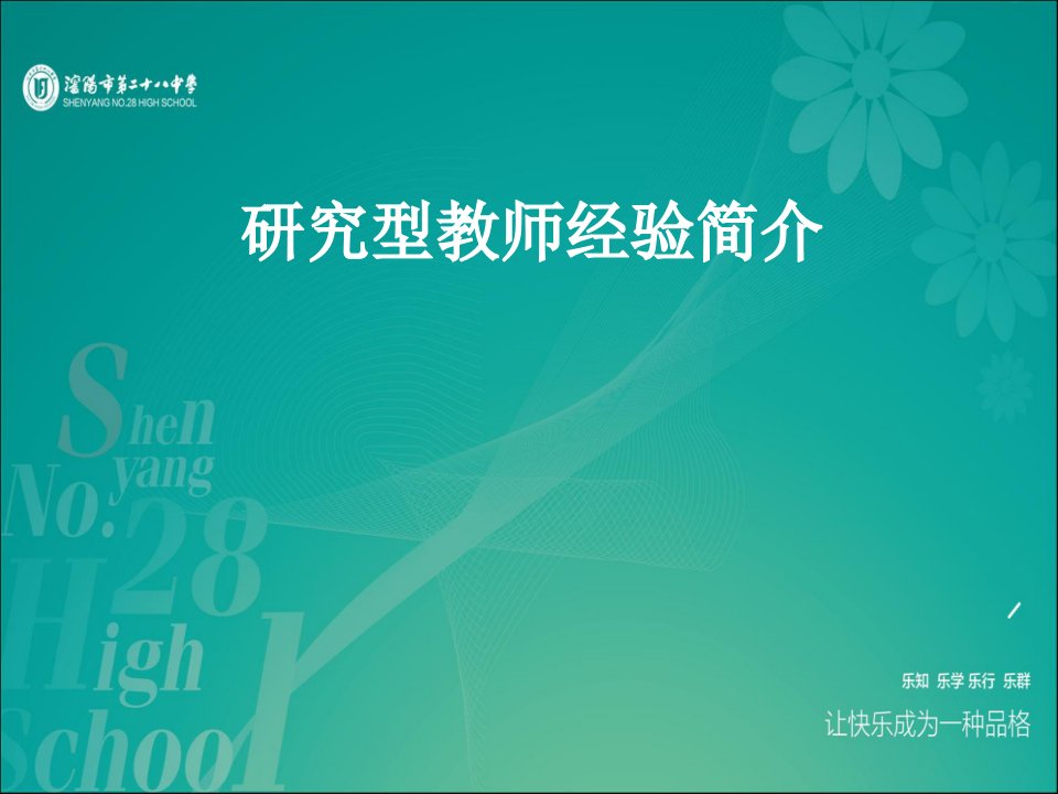 思维导图和概念图在高三生物教学中的应用省公开课获奖课件说课比赛一等奖课件