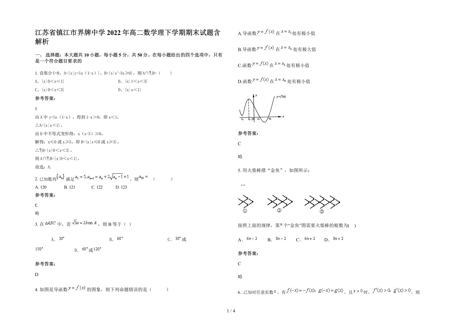 江苏省镇江市界牌中学2022年高二数学理下学期期末试题含解析