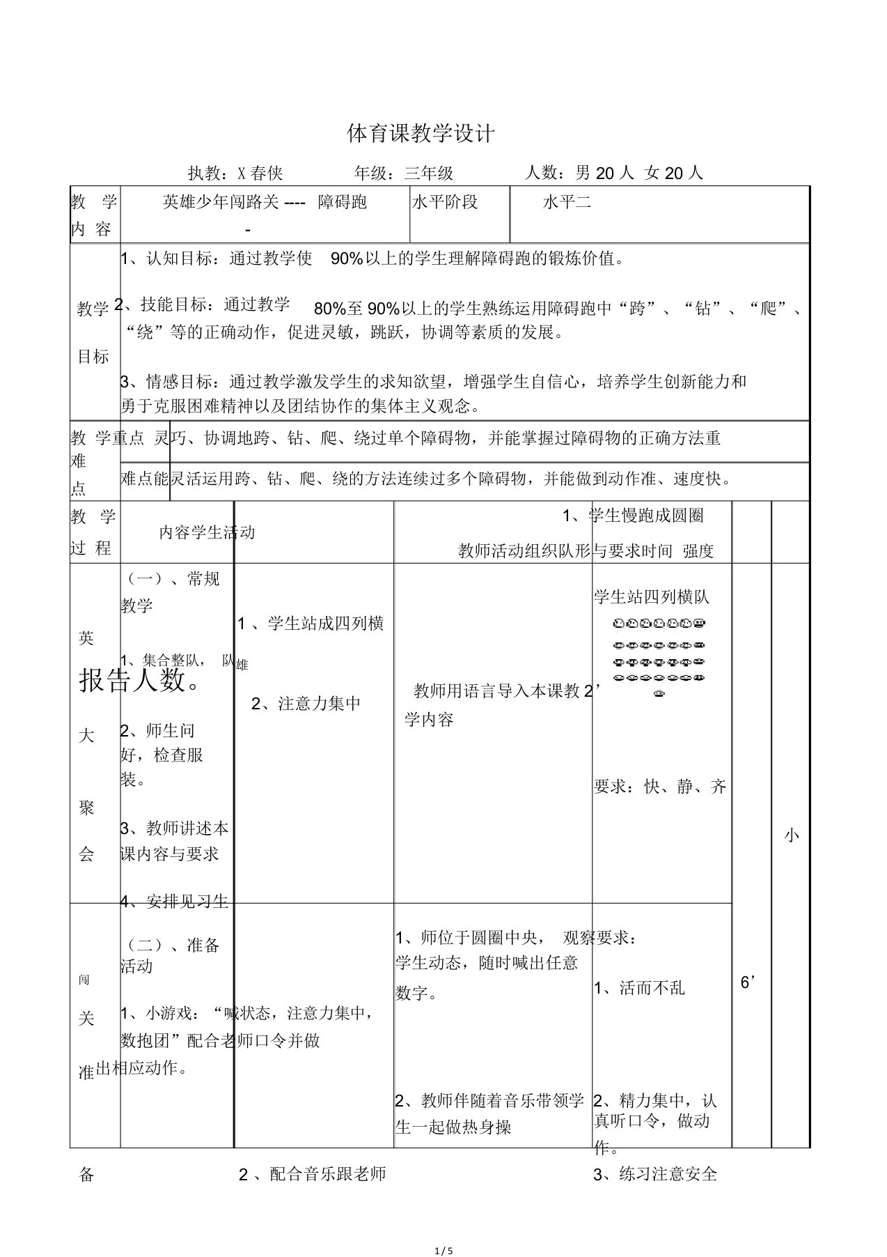 小学水平二体育《障碍跑》教案