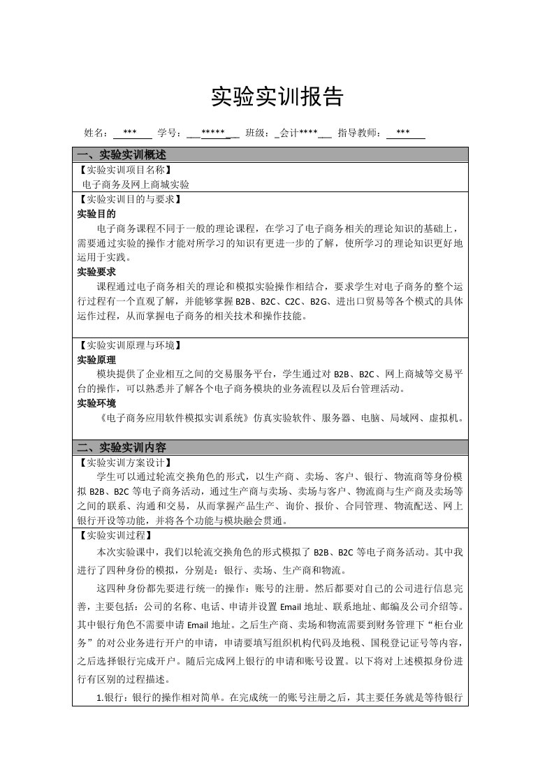 电子商务与网上商城实验报告