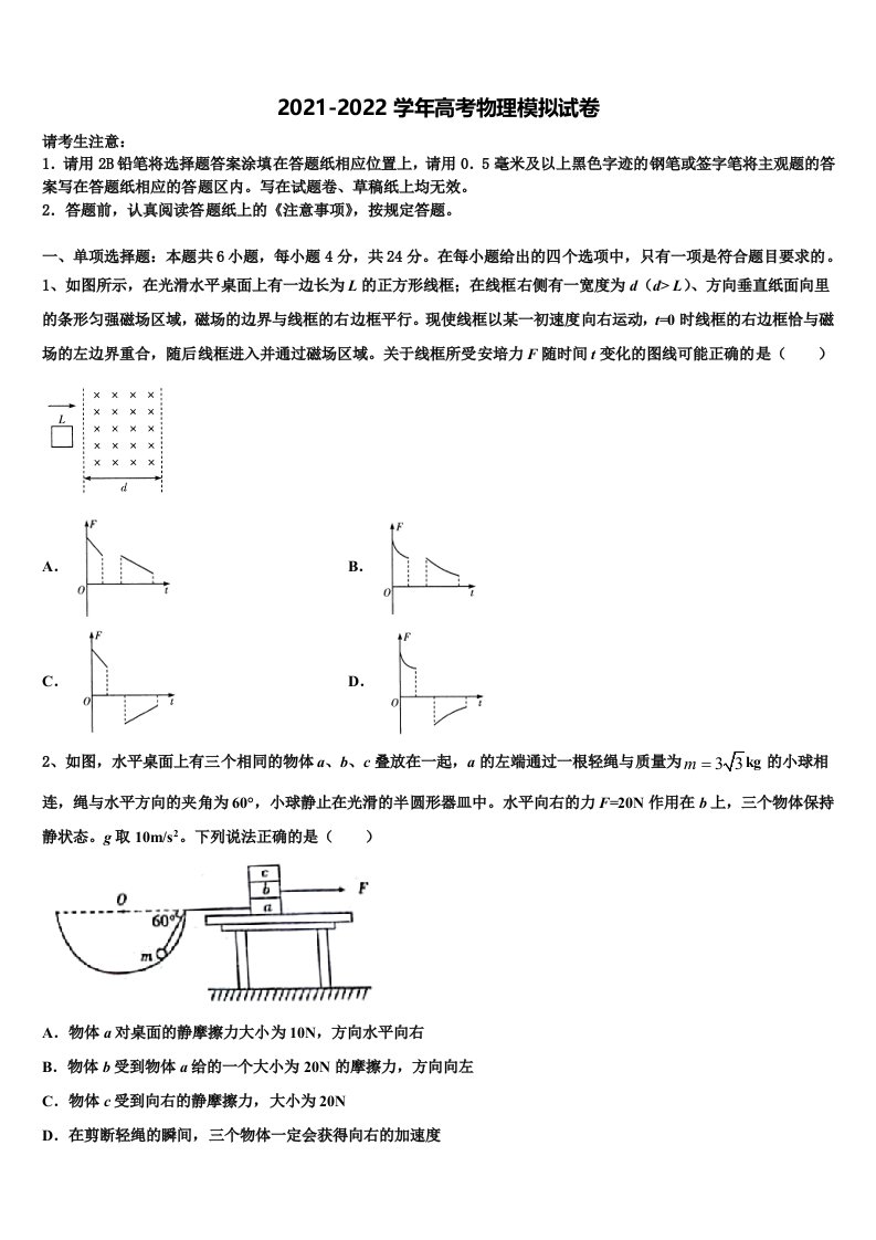 河南省洛阳名校2022年高三下学期第一次联考物理试卷含解析