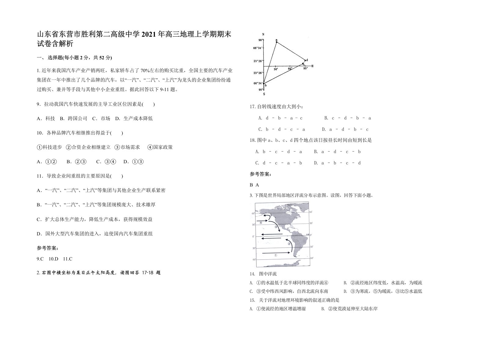 山东省东营市胜利第二高级中学2021年高三地理上学期期末试卷含解析