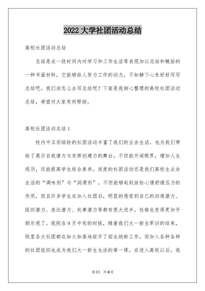 2022大学社团活动总结_45