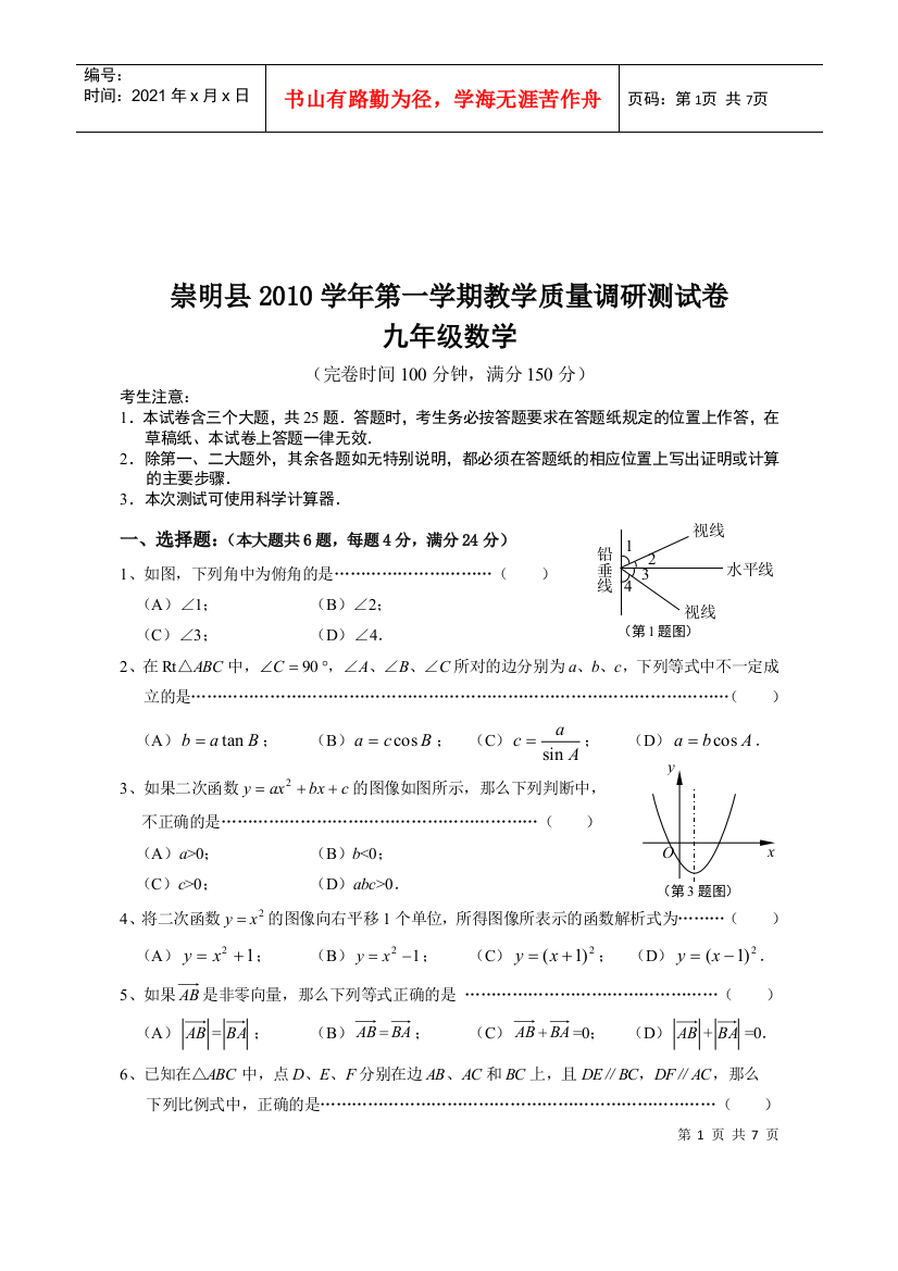 崇明县九年级数学质量调研测试卷