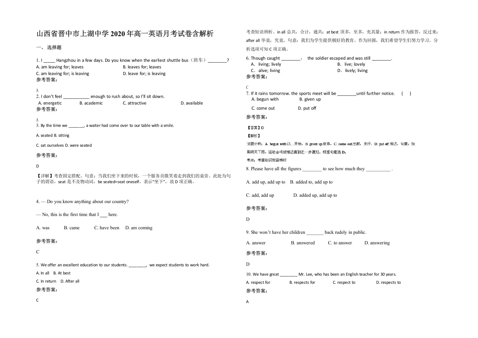 山西省晋中市上湖中学2020年高一英语月考试卷含解析