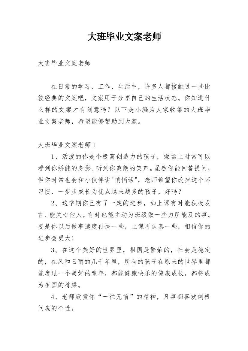 大班毕业文案老师