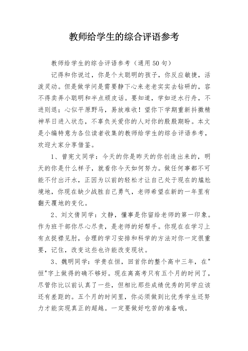 教师给学生的综合评语参考_6