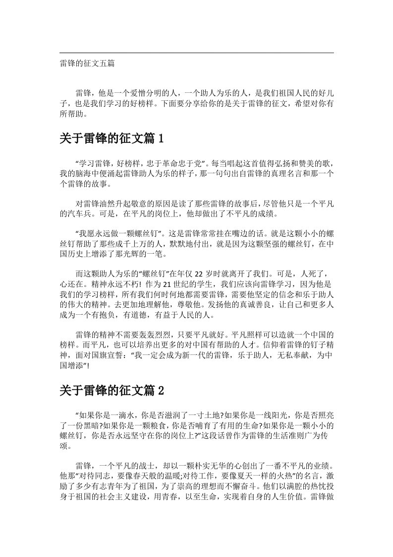 作文_雷锋的征文五篇