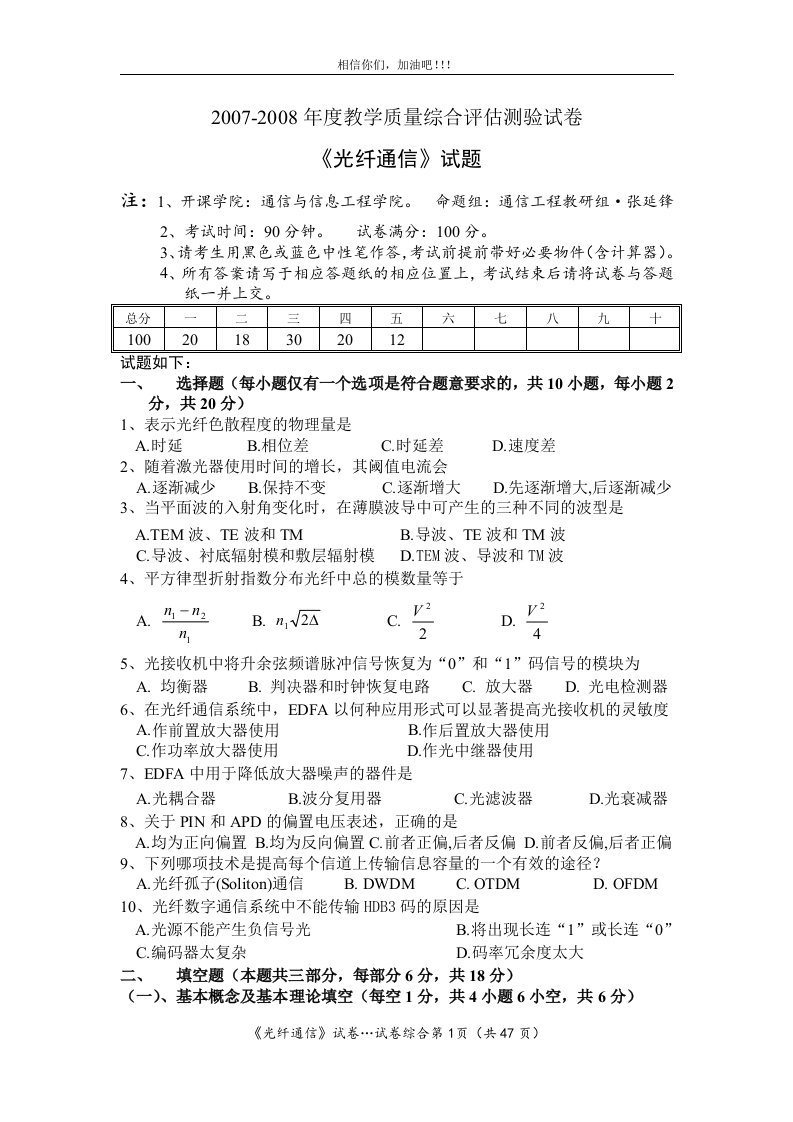 《光纤通信》试卷题及答案