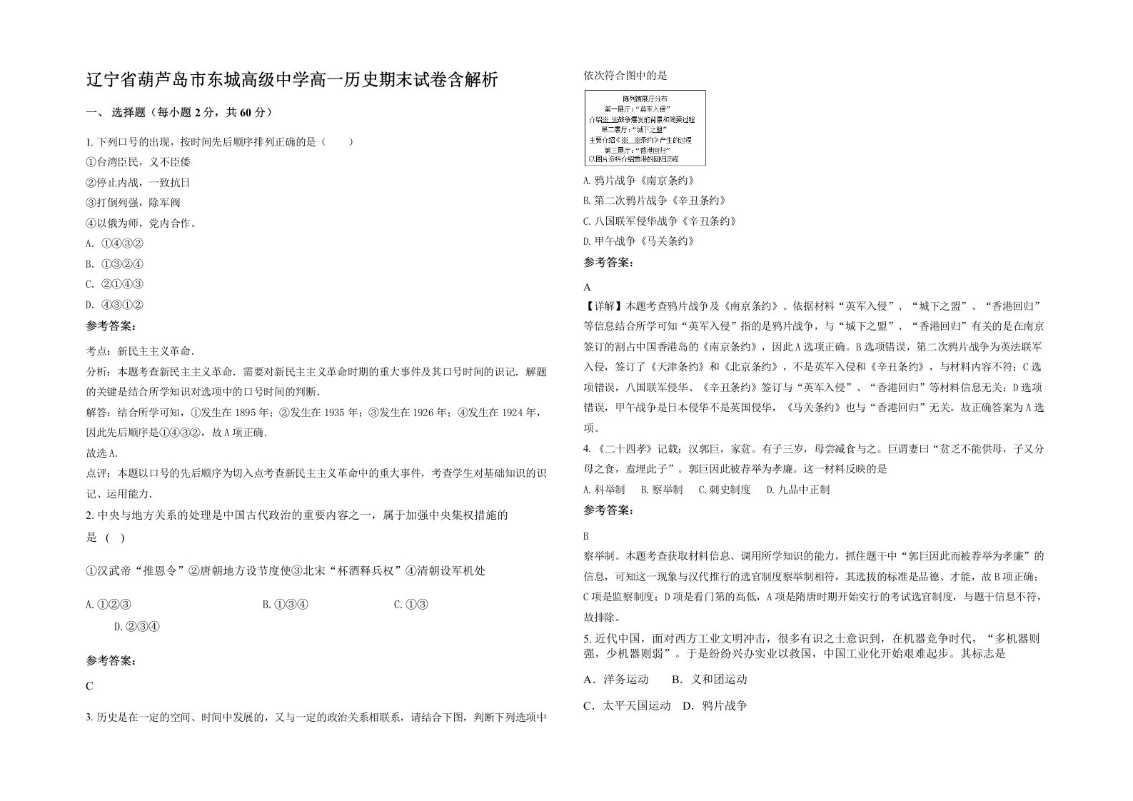 辽宁省葫芦岛市东城高级中学高一历史期末试卷含解析