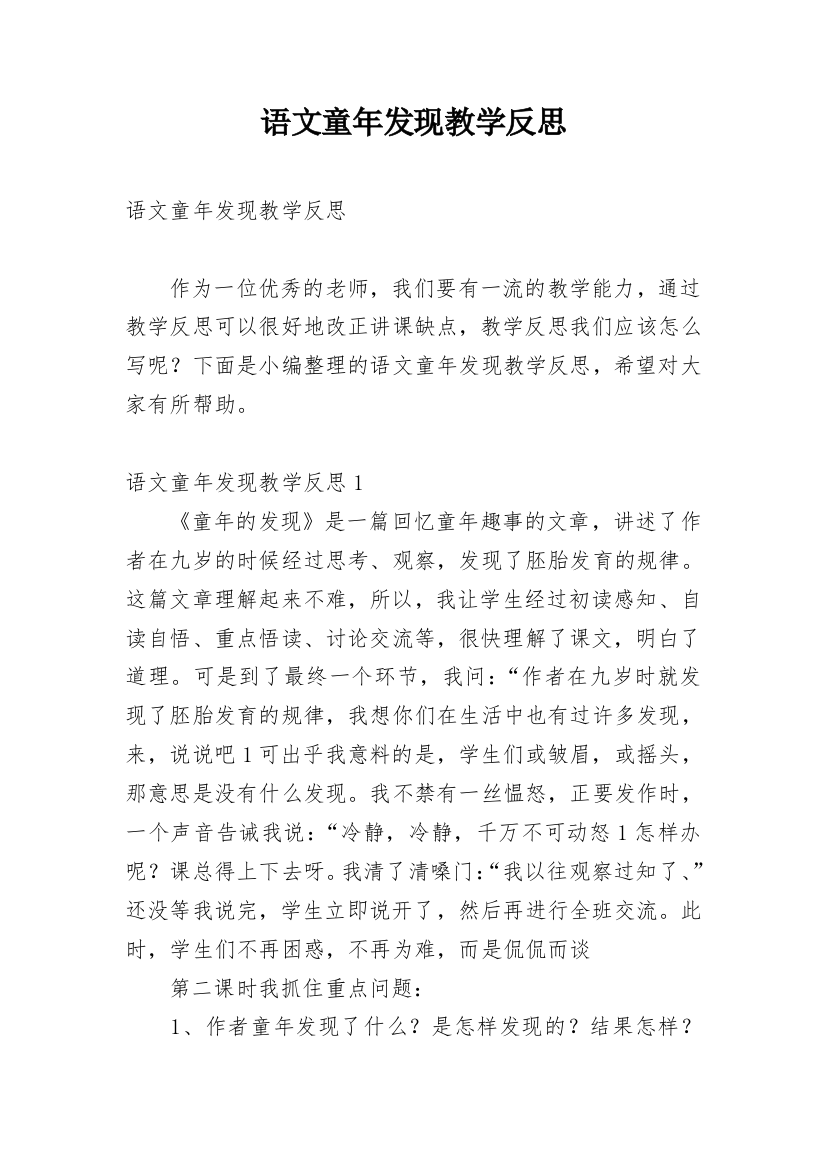 语文童年发现教学反思