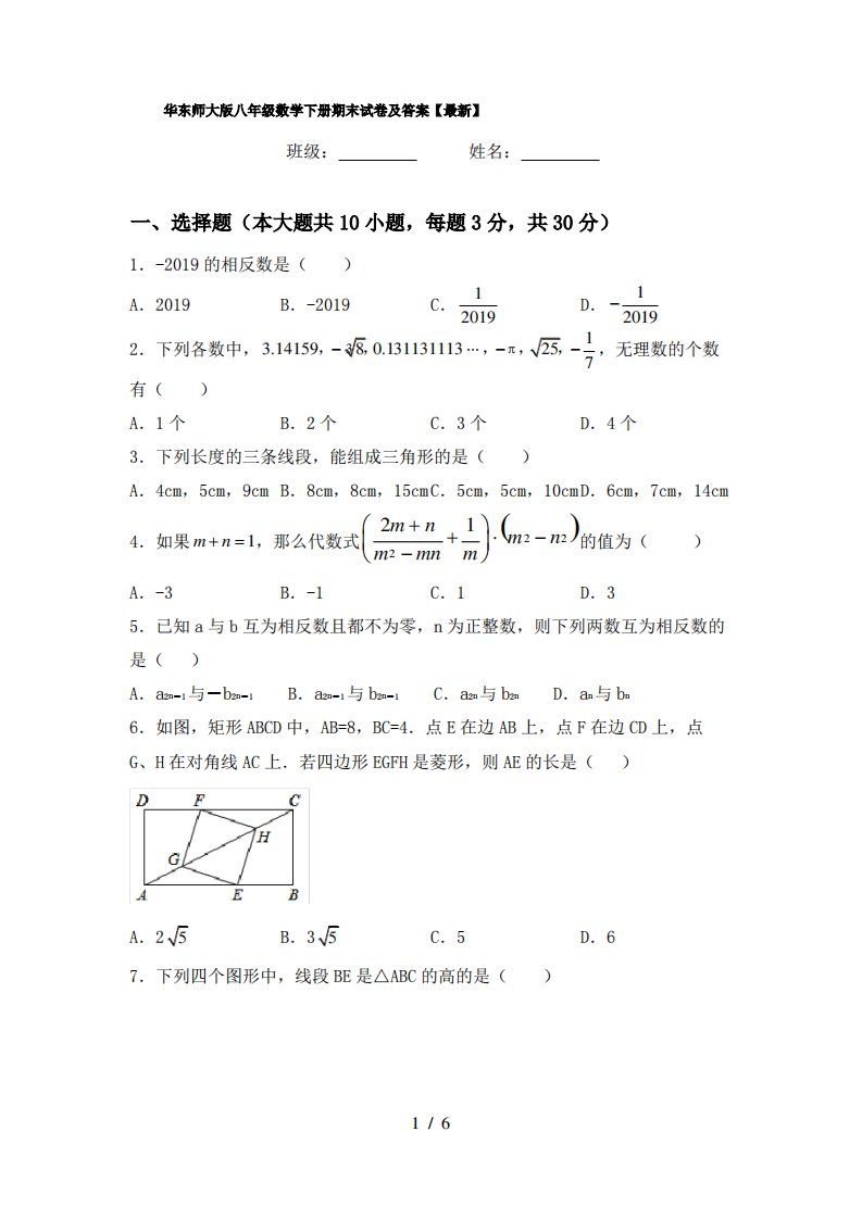 华东师大版八年级数学下册期末试卷及答案2