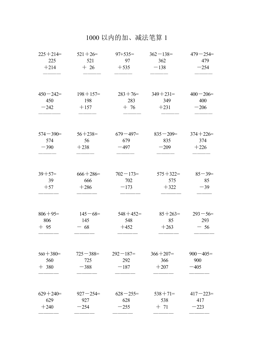 小学三年级1000以内的进退位竖式加减法(A4直接打印版)