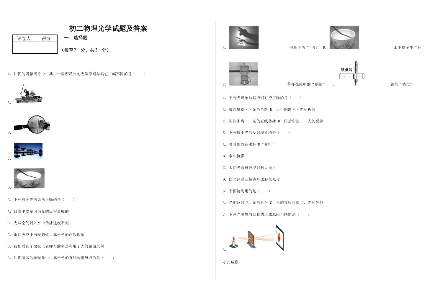 初二物理光学试题和答案及解析