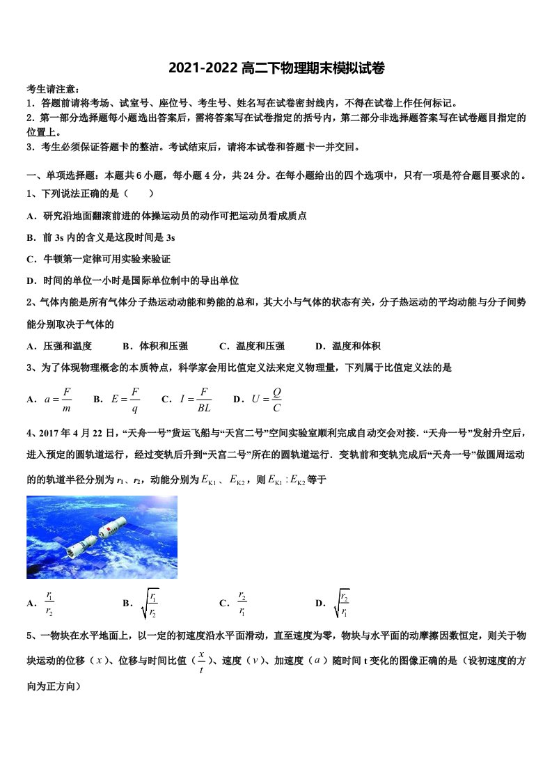 广东省广州大学附属中学、铁一中学、广州外国语中学2021-2022学年物理高二第二学期期末复习检测模拟试题含解析