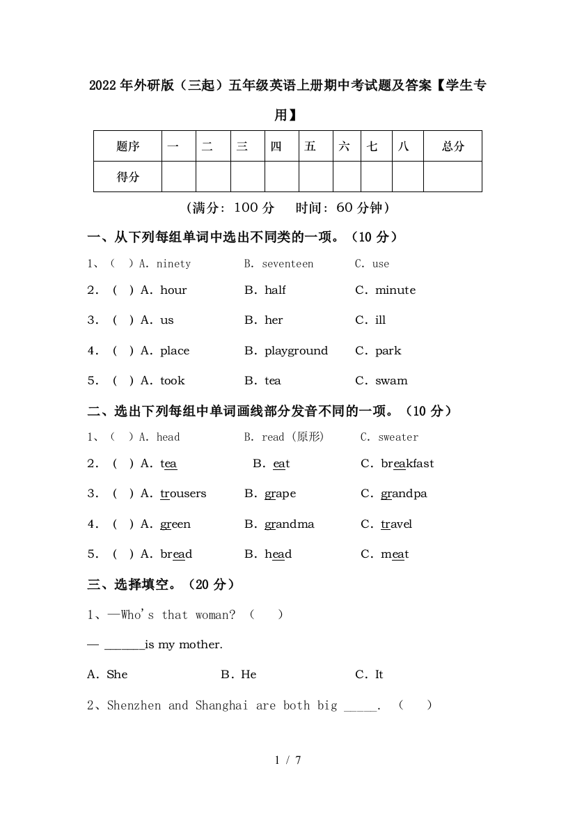 2022年外研版(三起)五年级英语上册期中考试题及答案【学生专用】