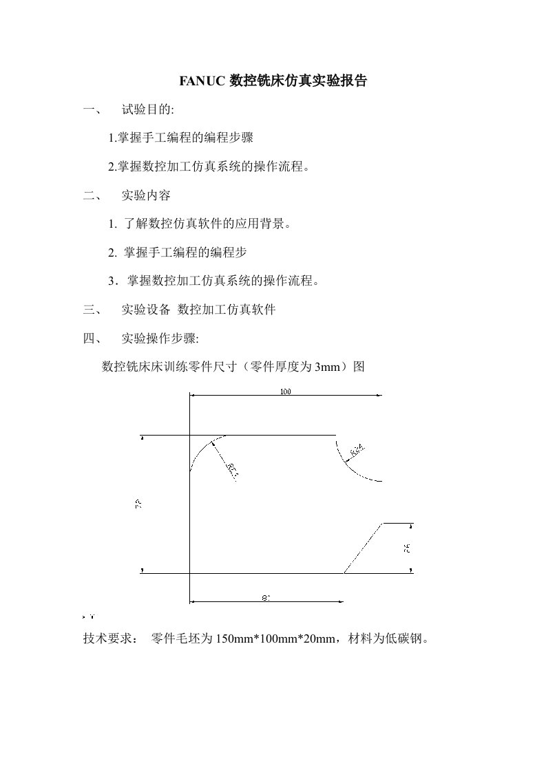 FANUC数控铣床仿真软件操作步骤