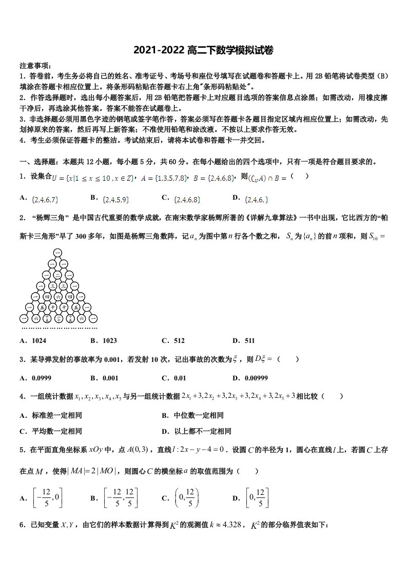 2021-2022学年北京市房山区4中高二数学第二学期期末达标检测模拟试题含解析