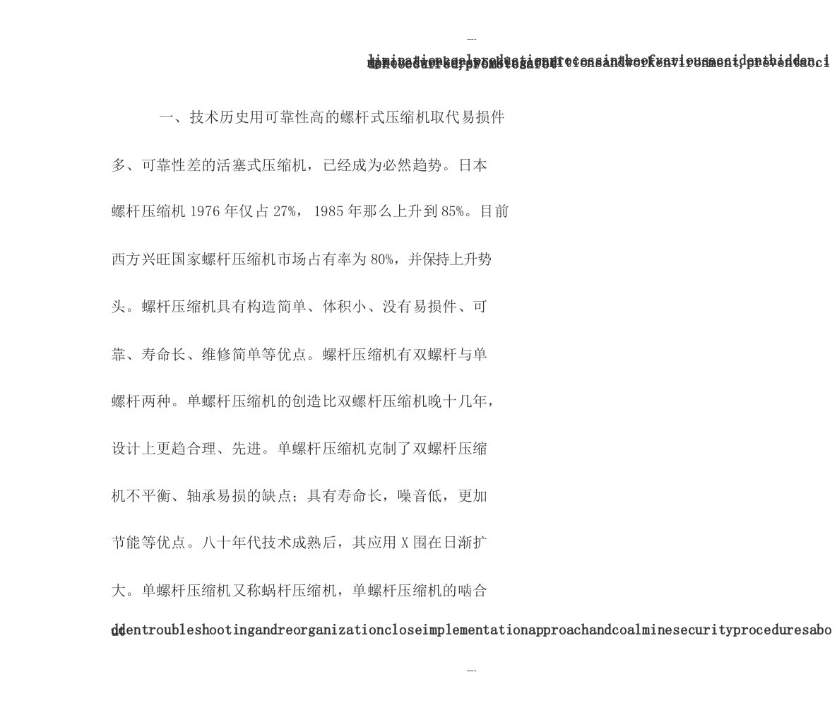 单螺杆空压机技术介绍