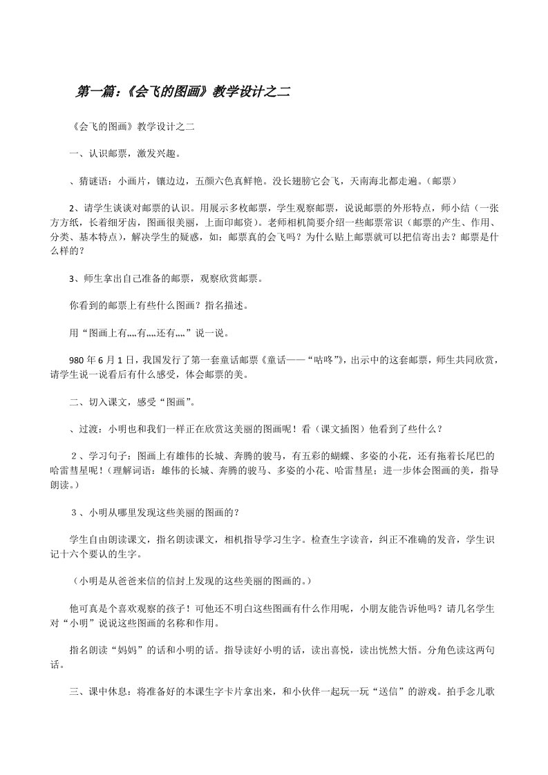 《会飞的图画》教学设计之二[修改版]