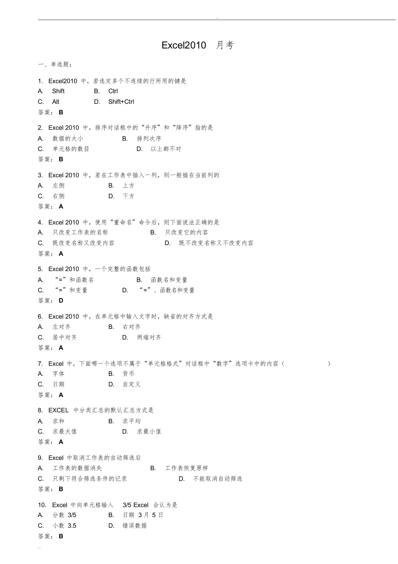 Excel2010考试试题2(含答案)