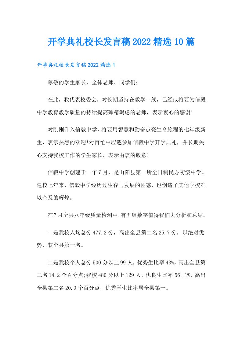 开学典礼校长发言稿精选10篇