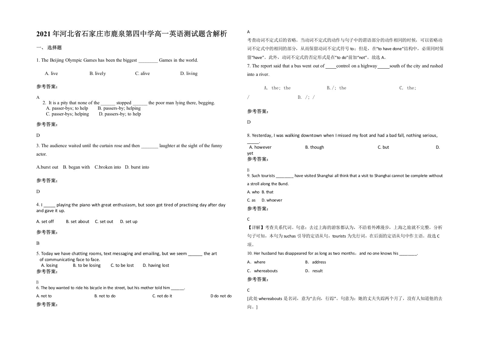 2021年河北省石家庄市鹿泉第四中学高一英语测试题含解析