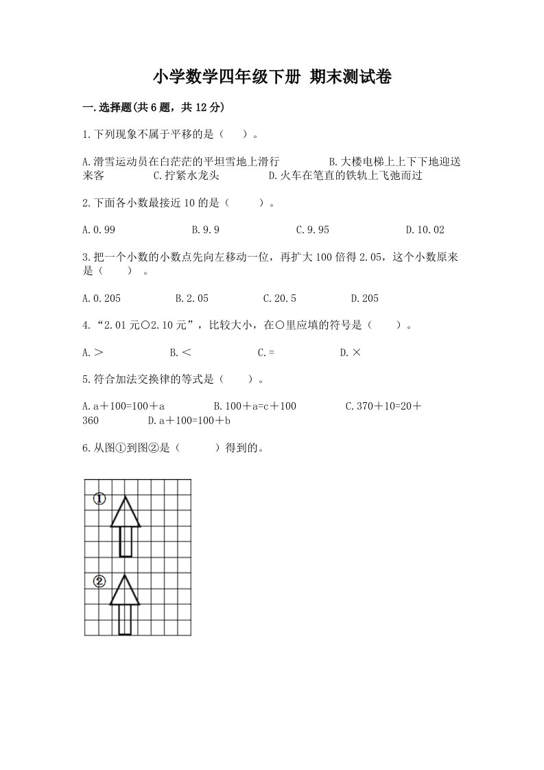 小学数学四年级下册