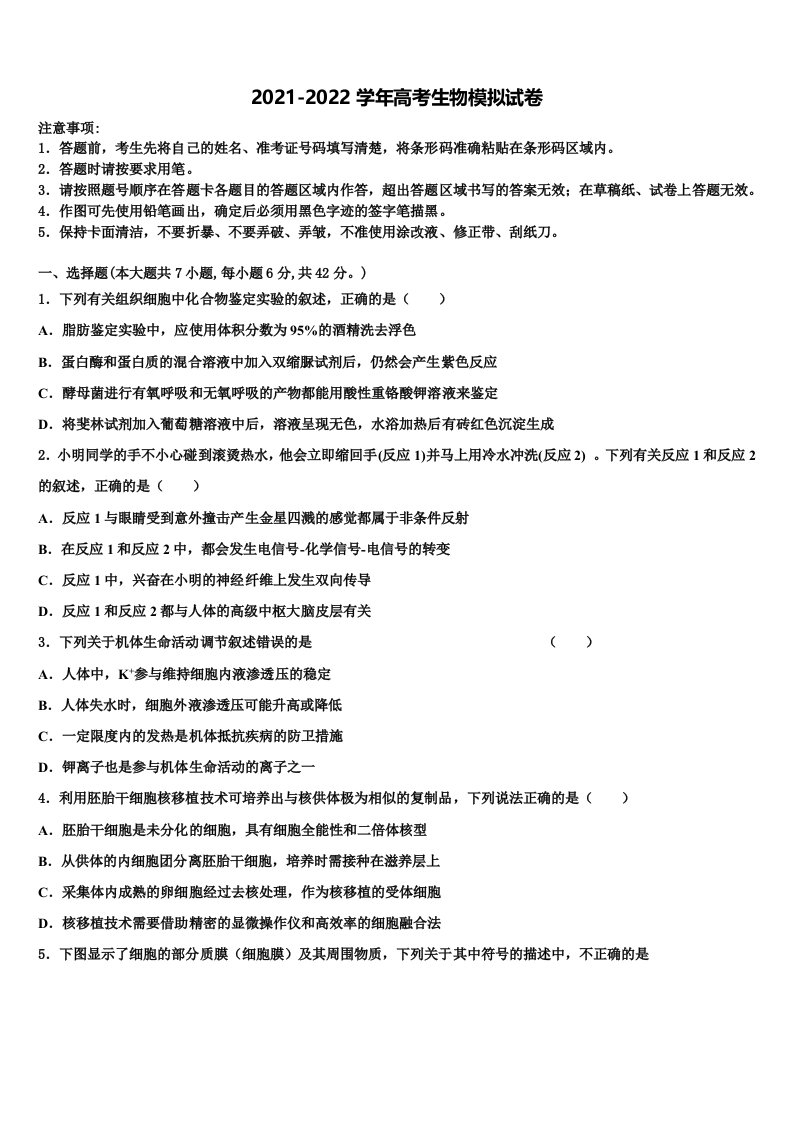 山西省太原市第六十六中学2022年高三第三次模拟考试生物试卷含解析