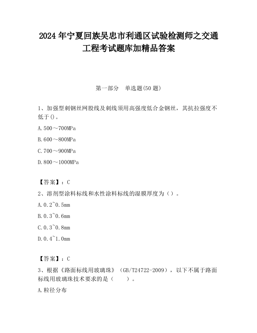 2024年宁夏回族吴忠市利通区试验检测师之交通工程考试题库加精品答案