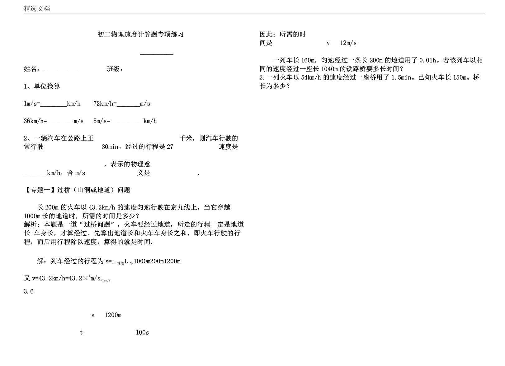 内蒙古秋人教版八年级物理上学期第一章速计算题专项练习