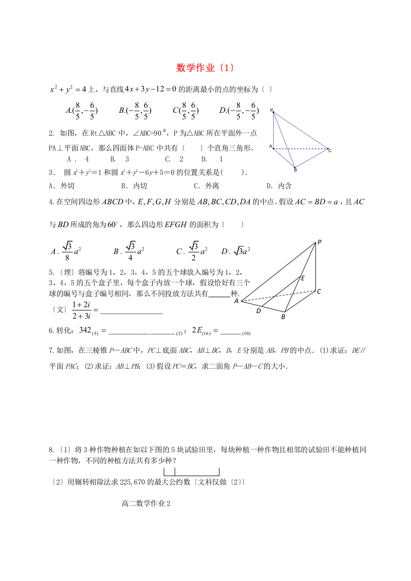 数学作业（1）