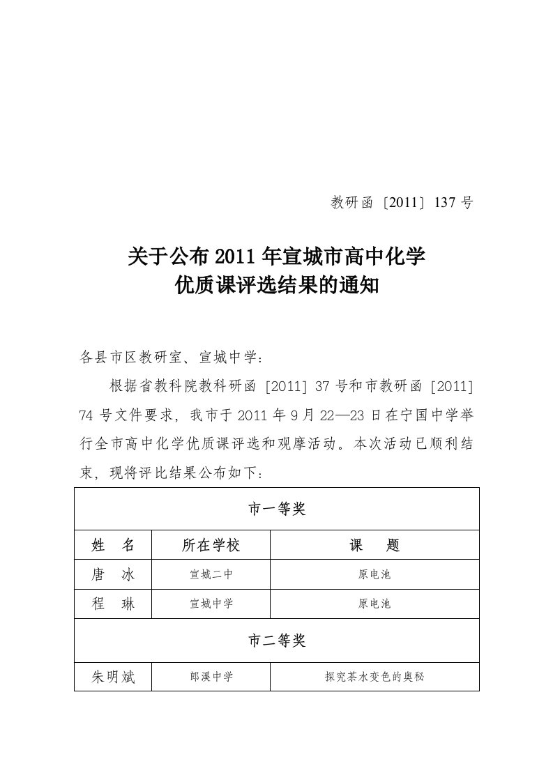 教研函〔2011〕137号