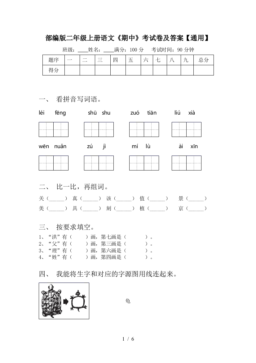 部编版二年级上册语文《期中》考试卷及答案【通用】