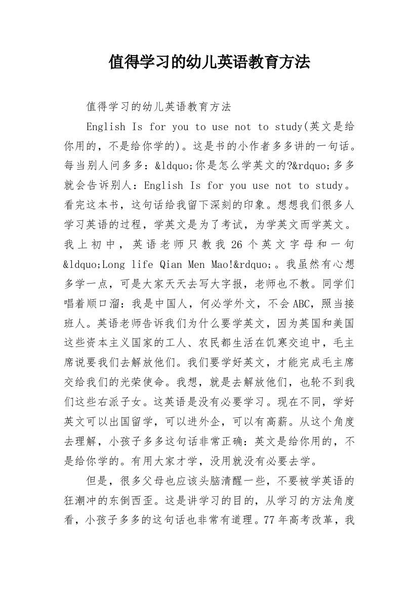 值得学习的幼儿英语教育方法