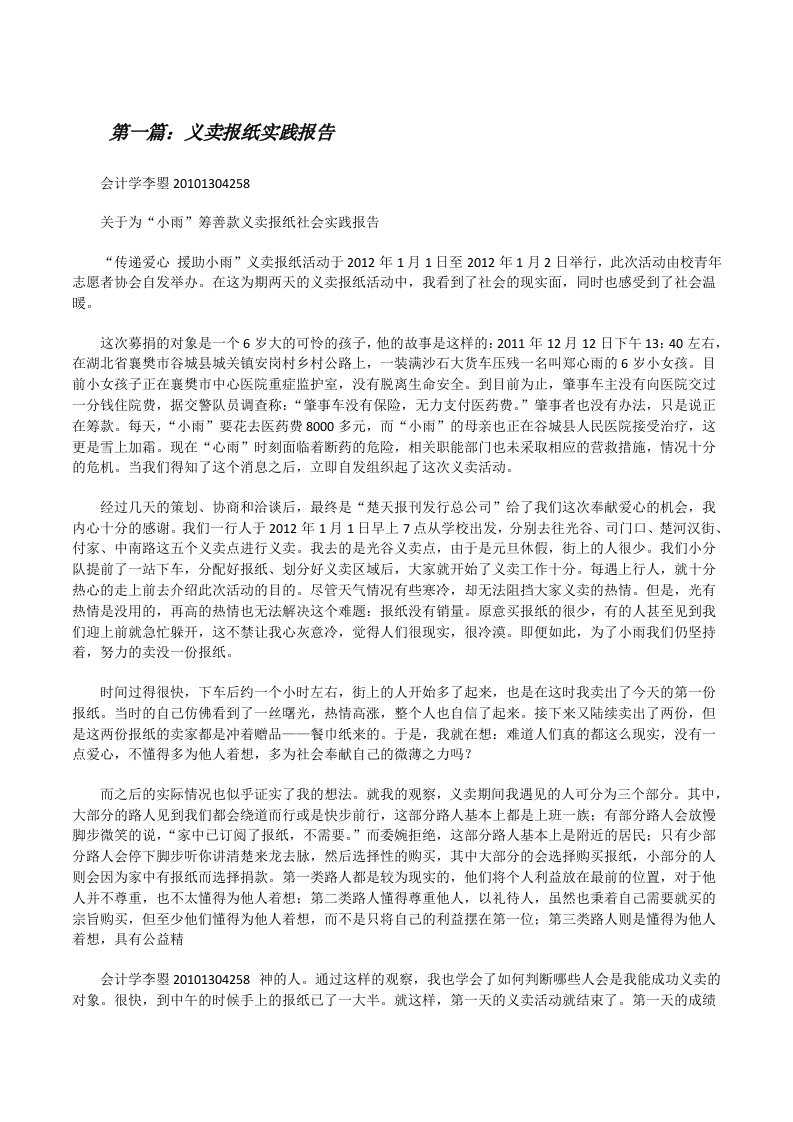 义卖报纸实践报告（5篇）[修改版]