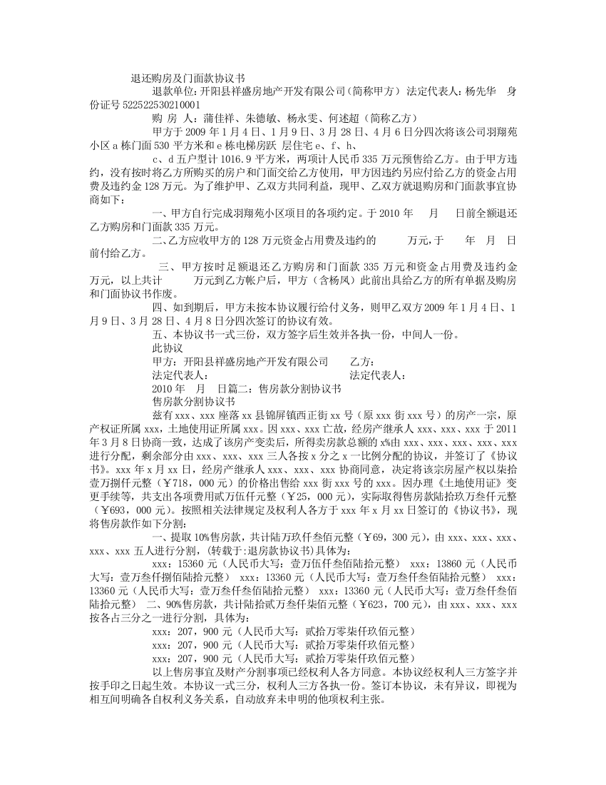 退房款协议书