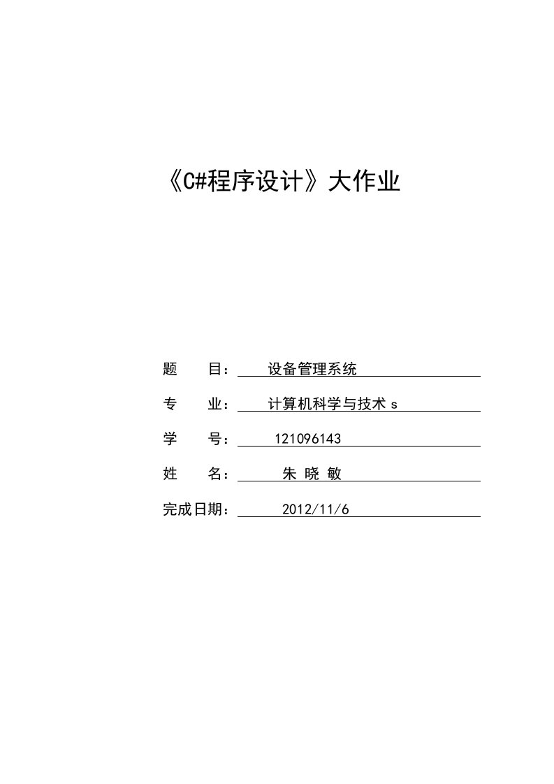 设备管理系统程序设计