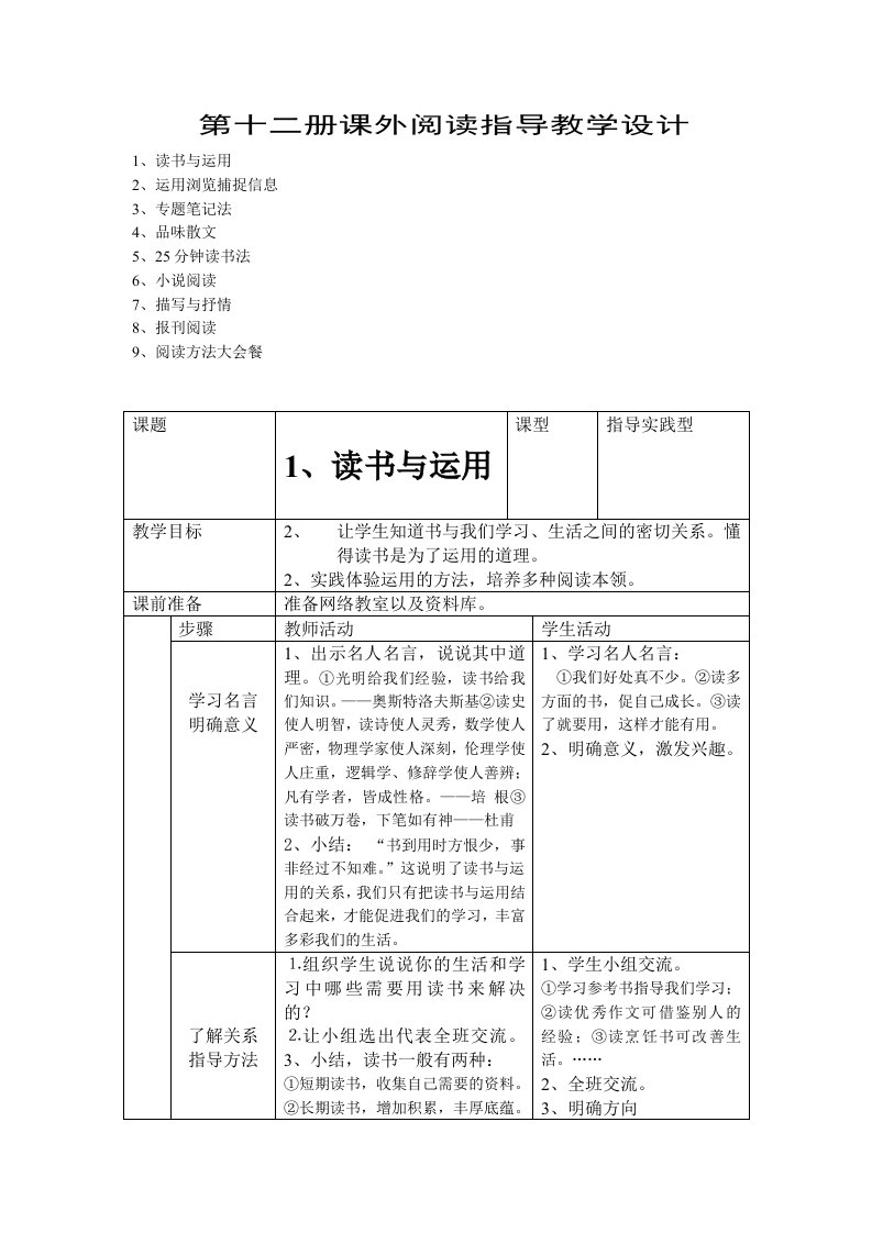 六年级下学期课外阅读指导教案