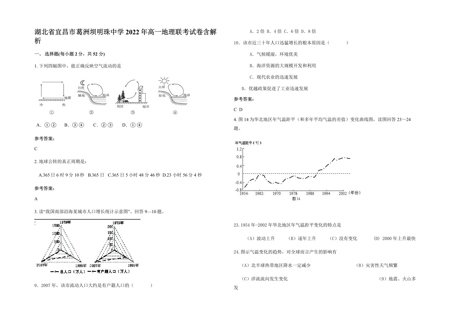 湖北省宜昌市葛洲坝明珠中学2022年高一地理联考试卷含解析