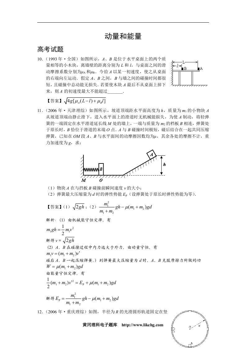 动量和能量练习题共74题