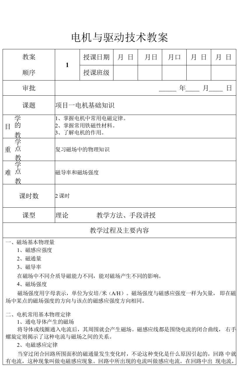 电机与驱动技术