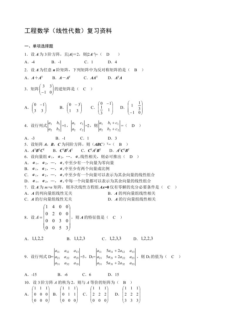 06268工程数学