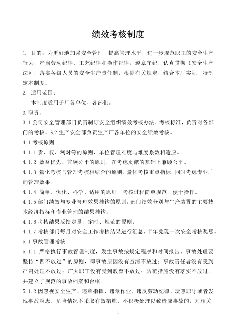 XXXX安全管理制度汇编Word文档