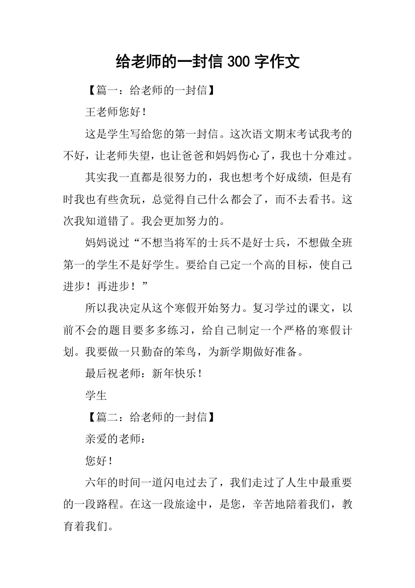 给老师的一封信300字作文