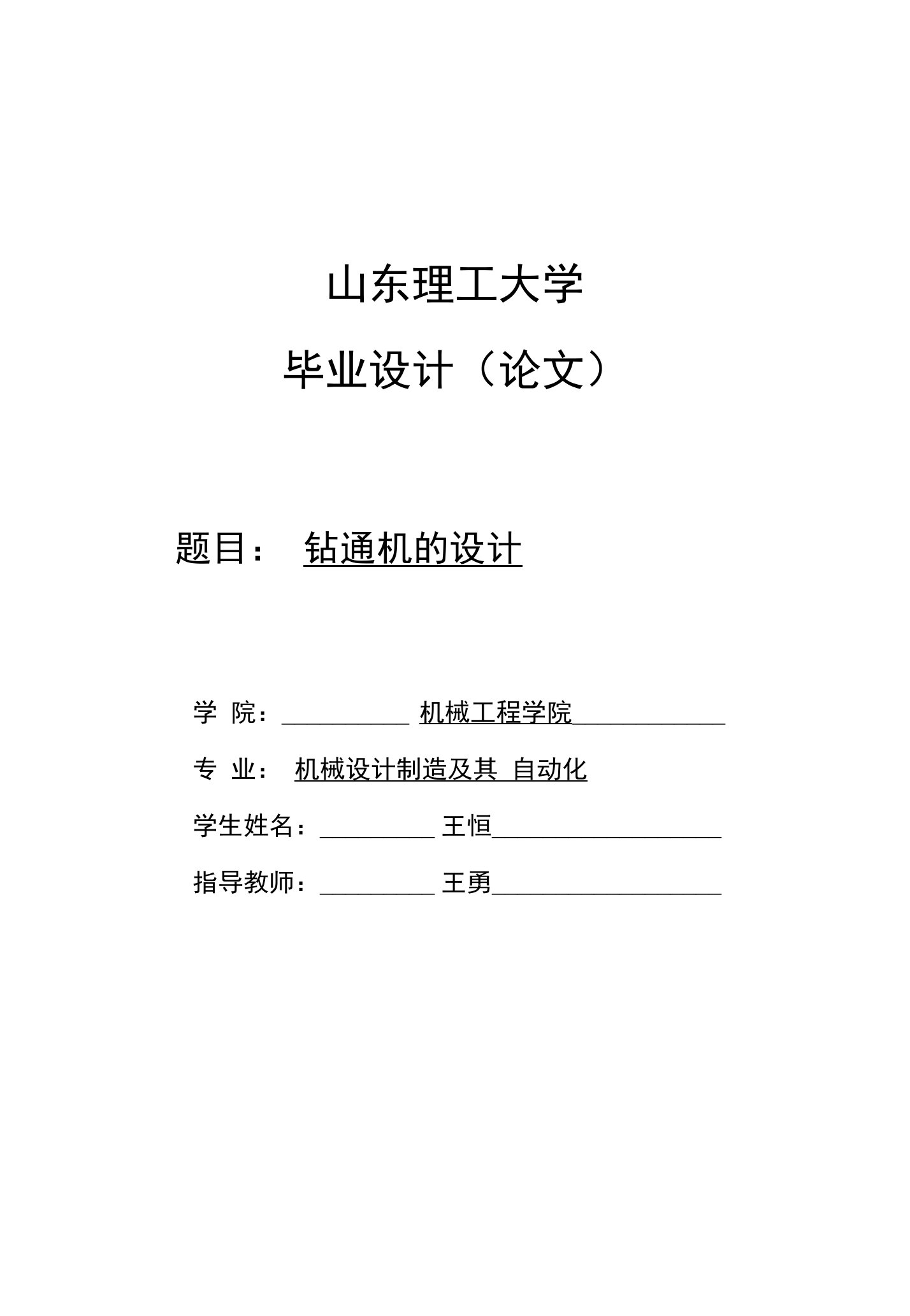 机械制造及其自动化毕业论文范文