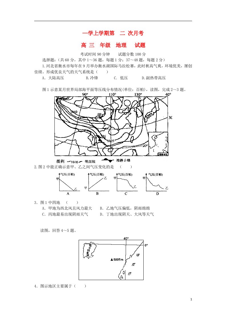 河北省衡水市冀州中学高三地理上学期第二次月考试题B卷（含解析）